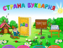 Буквария. Обучение чтению. Программно-методический комплекс - fgospostavki.ru - Белогорск