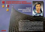 Комплект плакатов "Твои Герои, Россия" - fgospostavki.ru - Белогорск