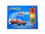 Настольная игра "Дорога" - fgospostavki.ru - Белогорск