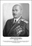 Командующие фронтами в Великую Отечественную войну 1941-1945. Портреты. (32х45 сантиметров) - fgospostavki.ru - Белогорск