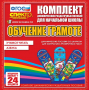 Динамические раздаточные пособия. Русский язык (шнуровка). Азбука, учимся читать. - fgospostavki.ru - Белогорск