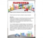 Парковка для профессионалов - fgospostavki.ru - Белогорск