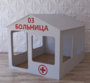 Детский игровой домик «Поликлиника» - fgospostavki.ru - Белогорск