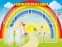 Стенд "Информация" Вариант 3 - fgospostavki.ru - Белогорск