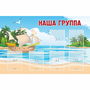 Стенд "Наша группа" 1.4x0.9 - fgospostavki.ru - Белогорск