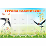Стенд "Группа Ласточки" - fgospostavki.ru - Белогорск