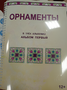 Пособие для слабовидящих - Орнаменты - fgospostavki.ru - Белогорск