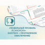 «Мобильный Профиль психолога» (ноутбук + программное обеспечение) - fgospostavki.ru - Белогорск
