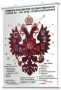 Плакаты по истории России для оформления кабинета. - fgospostavki.ru - Белогорск