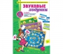 Звуковые ходунки Р-Рь, Л-Ль - fgospostavki.ru - Белогорск