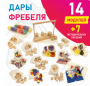Игровой набор Дары Фребеля в мешочках 14 модулей с методическими пособиями 7 книг - fgospostavki.ru - Белогорск