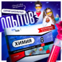 Набор для опытов "Химия 8 класс" - fgospostavki.ru - Белогорск