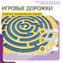Бизиборд «Лабиринт с игровыми дорожками» - fgospostavki.ru - Белогорск