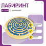 Бизиборд «Лабиринт с игровыми дорожками» - fgospostavki.ru - Белогорск