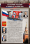 Комплектов стендов "История России в лицах" (6 шт.) - fgospostavki.ru - Белогорск