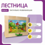 Тактильно-развивающая панель «Лестница» - fgospostavki.ru - Белогорск