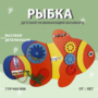 Бизиборд «Оранжевая рыбка» - fgospostavki.ru - Белогорск