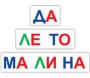 Набор для обучения чтению "Читай играя" - fgospostavki.ru - Белогорск