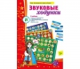 Звуковые ходунки Й (Я, Е, Ё, Ю) Йотированные звуки - fgospostavki.ru - Белогорск